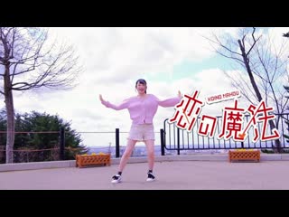 ~【苺香】恋の魔法 踊ってみた【初投稿】 niconico video sm38540341