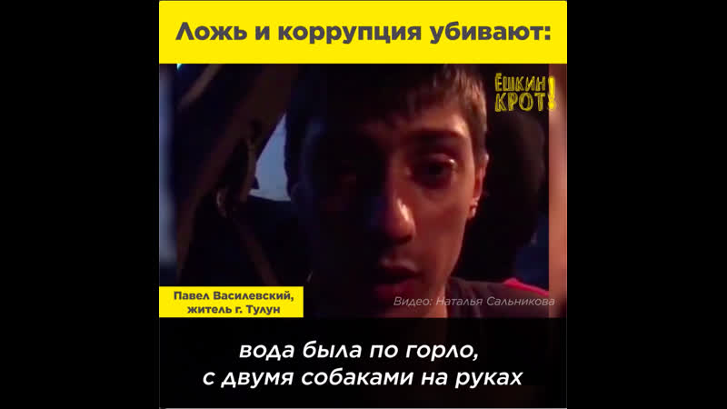 Тулун жертвы лжи и коррупции?