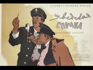 Шведская спичка 1954