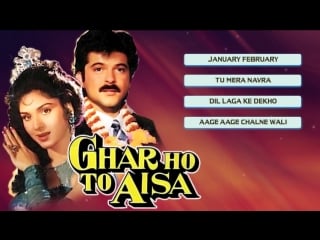 Ghar ho to aisa 1990 full video songs anil kapoor, meenakshi seshadri