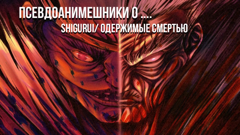 Псевдоанимешники о «одержимые смертью», аудитории и немного о сериале "оруэл"