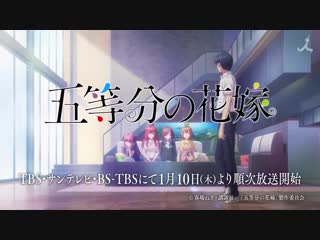 アニメ pv 『5 toubun no hanayome” (the quintessential quintuplets)』 teaser trailer