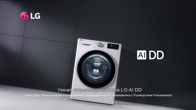 Новая стиральная машина lg ai dd