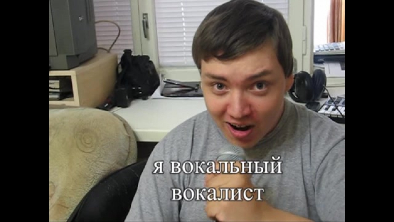 Вокальный вокалист