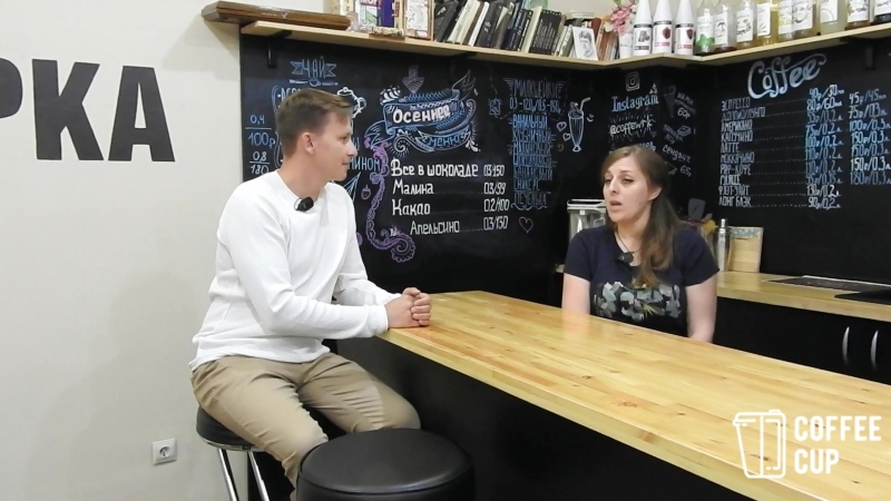 #coffeecup интервью с бариста (part 2)