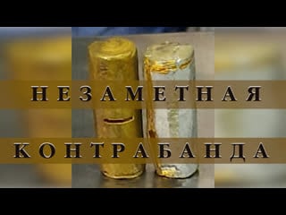 Контрабанда самая хитрая поймали самую незаметную контрабанду