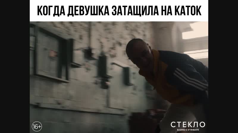 Когда девушка затащила на каток