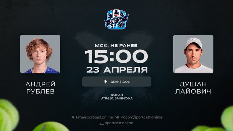 Смотреть онлайн теннис андрей рублев душан лайович