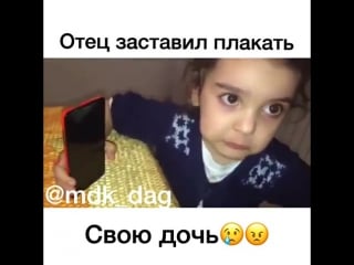 Отец заставил плакать свою дочь