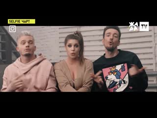 Selfie чарт // 5sta family