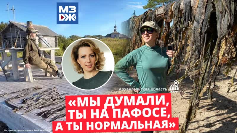 Мзж яна чурикова выбрала поморье