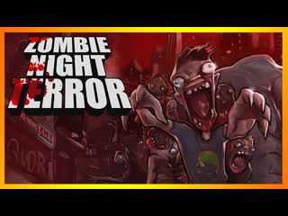 (1) zombie night porn эта головоломка съест твои мозги!