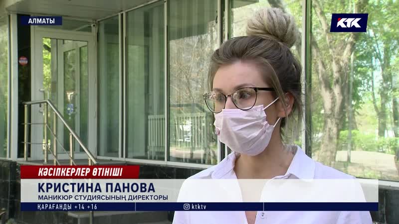 Сұлулық вирустан құтқармайды – салондар ашылуға рұқсат сұрап отыр