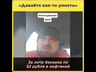 «давайте как то умнеть»