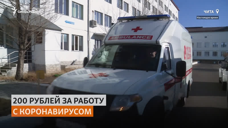 В чите медсестры вместо 25 тысяч получили по 200 рублей доплаты за коронавирус |