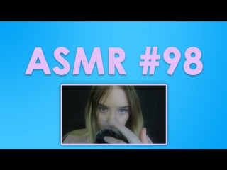 #98 asmr ( асмр ) peachy whispering calming you (soft deep breathing ear to ear mic blowing)