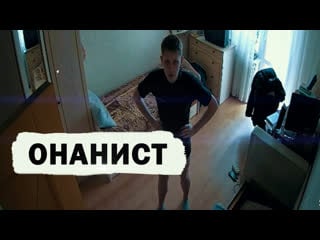 Испуганный онанист (молодые видео на youtube) | cam pranks