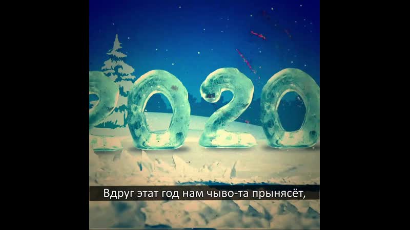 Саа и гришка поздравляют с новым годом 😉 «нам бы ў расею зьнянацку не ўступіць»