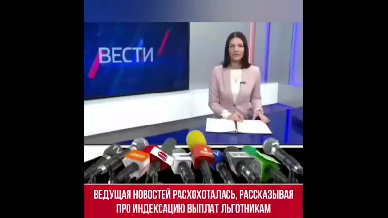 Ведущая новостей