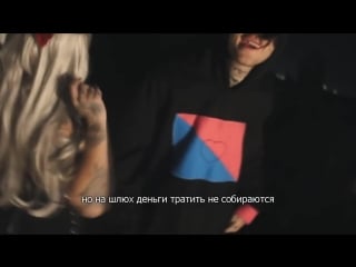 Lil peep x mackned porn перевод