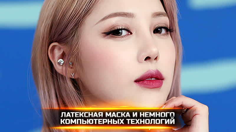 Латексная маска и немного компьютерных технологий