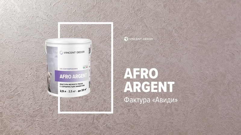 Afro argent, фактура «авиди»