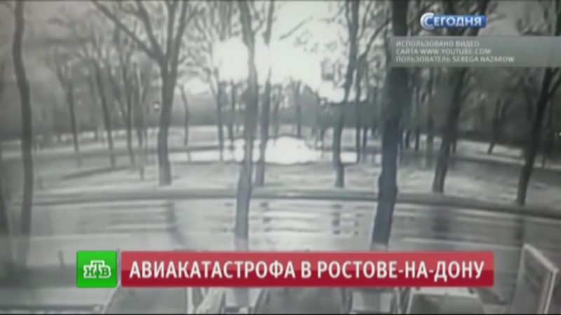 Авиакатастрофа в ростове на дону первые версии крушения