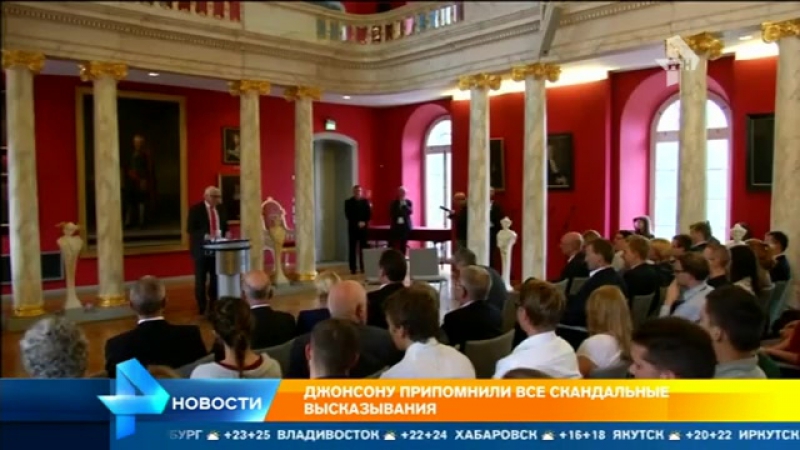 Мир вспоминает выходки нового главы мид великобритании бориса джонсона