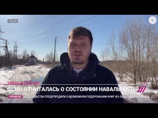 [телеканал дождь] что с навальным? лючение от колонии, где находится политик