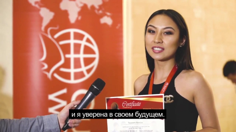 Официальный русский видеоотч т лидершип questra world бишкек (киргизия) hd720 [mp4]