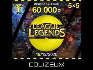 League of legends colizeum