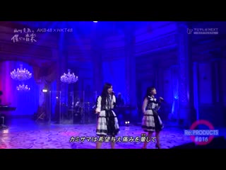 Akb48 x hkt48 kakumei dualism (tanaka miku, yabuki nako, toyonaga aki, sakamoto erena, oguri yui, kuranoo narumi)