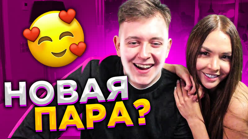 Жабыч засосал девушку миши / филиция всех обманывала?