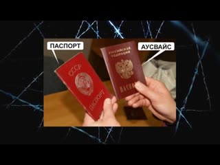 Сатанинский паспорт конторы рф липовая печать в аусвайсе