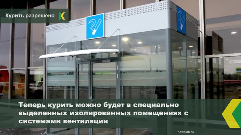 Можно ли в аэропорт сигареты. Хабаровск аэропорт место для курения. Курительная комната в аэропорту Иркутска. Курилка в аэропорту Хабаровска. Место для курения в аэропорту Минеральные воды.