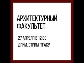 Интервью декана архитектурного факультета тгасу в и коренева