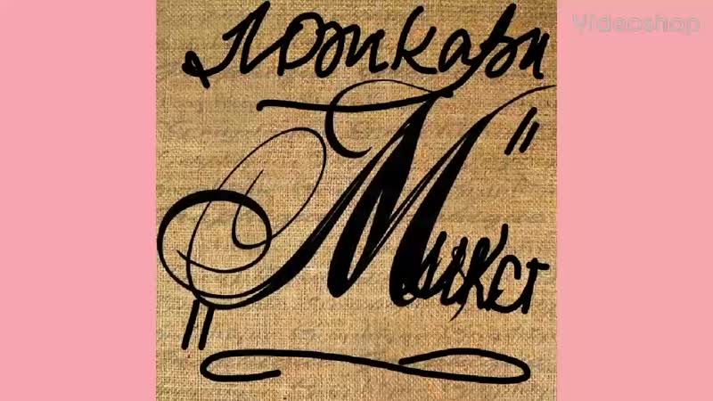 #тулакультура ансамбль ложкарей "микст"