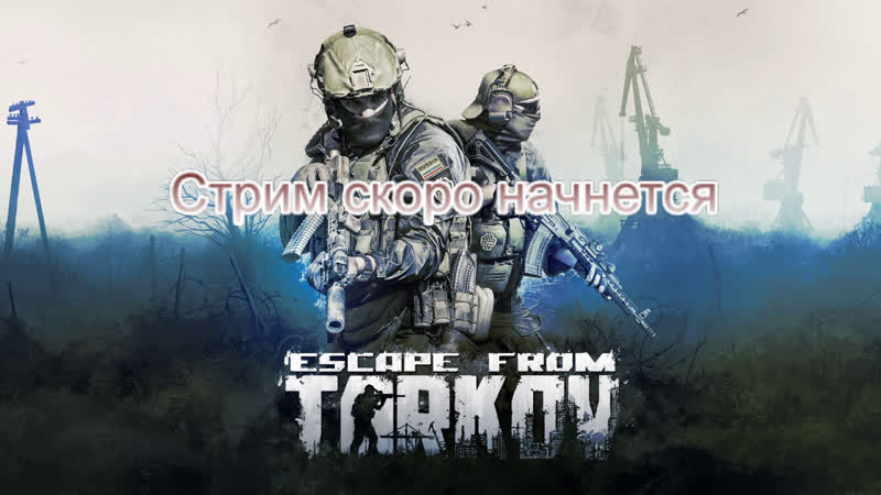 Вылазки на резерв