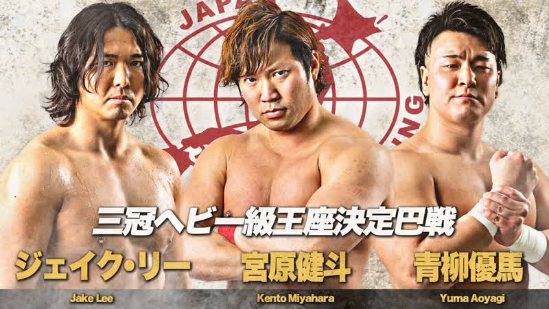 Kento miyahara vs jake lee vs yuma aoyagi