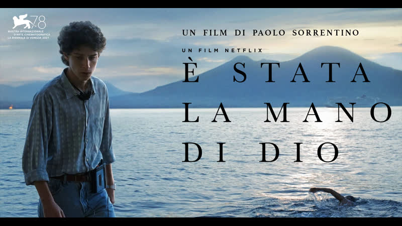 Рука бога(2021) è stata la mano di dio