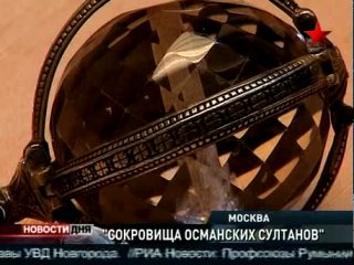 Кремле porn video – Сокровища османских султанов в кремле