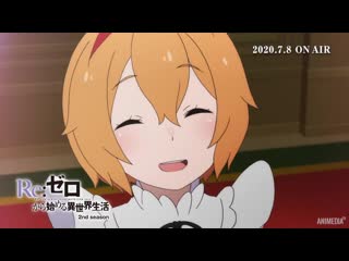 Rezero жизнь с нуля в альтернативном мире 2 / rezero kara hajimeru isekai seikatsu 2 трейлер 2