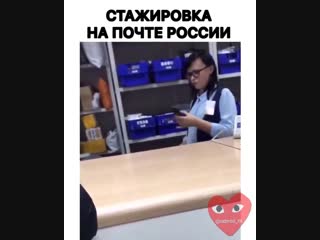 Стажироа на почте