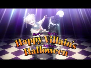 ハッピー ハロウィン!! happy halloween!! ヒロアカ heroaca a