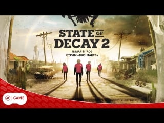 State of decay 2