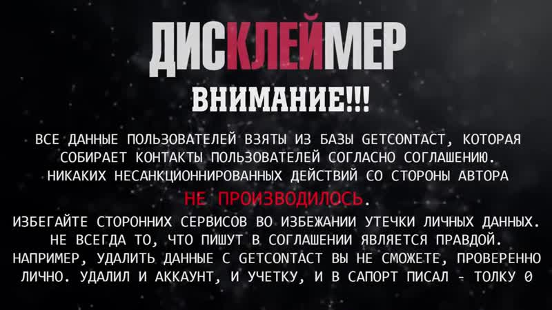 Слив getcontact дневник хача, wylsacom, навальный фcб, юлик, хованский, sobolev