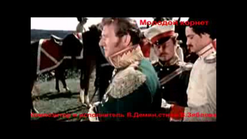 Молодой корнет