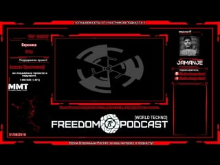 Jamanje freedom podcast live [ live ]