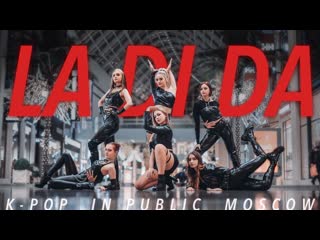 [kpop in public russia] everglow (에버글로우) la di da dance cover by foxy