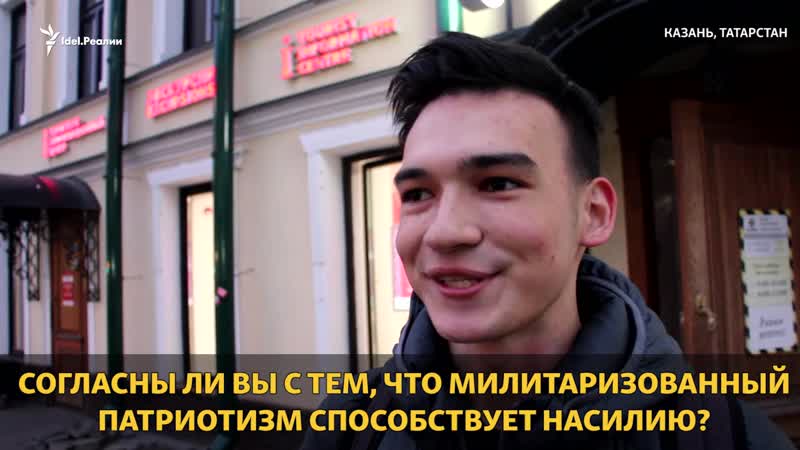 Милитаризованный патриотизм и молодые